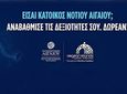 Aegean Skills: Δύο νέα  δωρεάν επιμορφωτικά προγράμματα στο Νότιο Αιγαίο