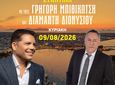 9/8 στο Λιμάνι Κω η συναυλία Γ. Μπιθικώτση – Δ. Διονυσίου