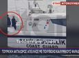 Tουρκική πρόκληση στα Ίμια: Μέλη της Ακτοφυλακής απείλησαν με πολυβόλο Καλύμνιους ψαράδες