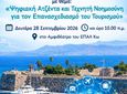 Εκδήλωση στο 1ο Ημερήσιο ΕΠΑΛ Κω για την Παγκόσμια Ημέρα Τουρισμού 