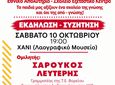 Εκδήλωση του ΚΚΕ στην Κω για την Παιδεία με ομιλητή τον κ. Λ. Σαρούκο