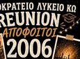 Reunion αποφοίτων 2006 του Ιπποκρατείου Λυκείου Κω στις 17/7