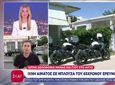 Φριχτό έγκλημα στο Αίγιο: Νεκροί μητέρα και 26χρονος γιος σε λίμνη αίματος στο σπίτι τους 