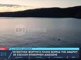 Βυθίστηκε στην Άνδρο φορτηγό πλοίο με 8.000 τόνους σόδας - Σώθηκαν και οι 9 ναυτικοί