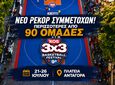 Νέο ρεκόρ συμμετοχών στο 9ο Kos 3X3 Basketball Festival – Έκλεισαν νωρίτερα οι εγγραφές