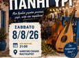 Μια βραδιά παράδοσης και αλληλεγγύης απο το Σ/γο Νεφροπαθών Κω
