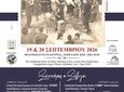 19-20/9 το 9ο Μουσικοχορευτικό Αντάμωμα Κω «ΑΝΝΑ ΣΑΡΡΗ-ΚΑΡΑΜΠΕΣΙΝΗ»