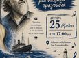 Αφιέρωμα στον Δ. Σαββόπουλο από τo Φωνητικό Σύνολο Μουσικής του 2ου Γυμνασίου Κω