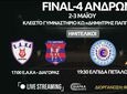 2-3/5 ΣΤΗΝ ΚΩ ΤΟ F4 ΜΠΑΣΚΕΤ ΑΝΔΡΩΝ