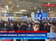 «Ψηφιακός θόρυβος» προκάλεσε το χάος στο FIR Αθηνών σύμφωνα με το πόρισμα της Επιτροπής Διερεύνησης