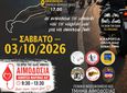 Μηχανοκίνητη πορεία και εθελοντική αιμοδοσία στη μνήμη του Δημήτρη Παππούλη