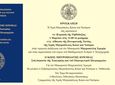 Παρουσίαση τοῦ ἐκδοθέντος Τόμου γιά τόν Μακαριστό Μητροπολίτη Ἱερεμία
