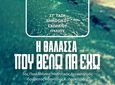 Εθελοντικός καθαρισμός παραλίας στο Μαρμάρι απο το Δημ. Σχολείο Πυλίου