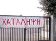 Καταλήψεις σχολείων: Γιατί πλέον θα ενημερώνεται αμέσως ο Εισαγγελέας και η Αστυνομία
