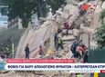 Διπλός σεισμός 7,5 και 7,2 Ρίχτερ στη Βενεζουέλα: 32 νεκροί - 700 τραυματίες