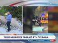 Τραγωδία στη Λεωφόρο Ποσειδώνος: Τρεις νεκροί και 2 τραυματίες από τροχαίο δυστύχημα