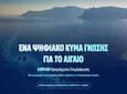Aegean Skills: Σε εξέλιξη 9 δωρεάν προγράμματα επιμόρφωσης σε Δωδεκάνησα και Κυκλάδες 