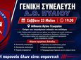 Γενική συνέλευση στον Α.Ο. Πυλίου το Σάββατο 23 Μαΐου στις 19:30