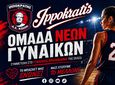 Ανακοίνωσε την δημιουργία τμήματος νέων γυναικών ο Ιπποκράτης