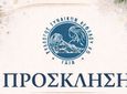 25/1 η πίτα του Συλλόγου Γυναικών Κεφάλου "Γαία"
