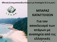 Μπαράζ καταγγελιών για αποκλεισμό των ατόμων με αναπηρία από τις ελληνικές παραλίες