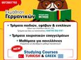 Στο "Deutsche Schule Methode", η εκμάθηση Γερμανικών γίνεται εύκολη, ευχάριστη και αποτελεσματική