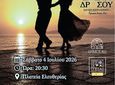 “ΧΟΡΕΨΕ ΜΑΖΙ ΜΟΥ ΑΠΟΨΕ”  - ΕΚΔΗΛΩΣΗ ΤΗΣ ΣΧΟΛΗΣ “ΕΛΕΝΗ ΔΡΟΣΟΥ"