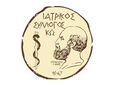 Ι.Σ.Κω: Το Καστελλόριζο δεν είναι η εξαίρεση. Είναι η υπενθύμιση ότι η νησιωτική υγεία χρειάζεται εθνικό σχέδιο