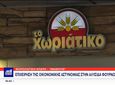Χωριάτικο: Συνελήφθη ο ιδιοκτήτης αλυσίδας φούρνων για απάτη που αγγίζει τα 100 εκατ. ευρώ