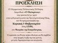 1/2 η πίτα του ΜΠΣ "Ο Θεόκριτος" στο θεατράκι Ευαγγελίστριας