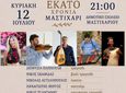 «Μαστιχάρι Δράσις»: Νησιώτικο γλέντι στις 12/7