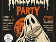 HALLOWEEN PARTY ΣΤΟ ΔΗΜΟΤΙΚΟ ΣΧΟΛΕΙΟ ΖΗΠΑΡΙΟΥ 
