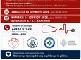 Τριήμερο Υγείας και Πρόληψης στην Κάλυμνο με ενημέρωση και δωρεάν καρδιολογικούς ελέγχους    