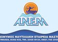 ANEM: ΛΟΓΩ ΚΑΙΡΟΥ ΔΕΝ ΘΑ ΠΡΑΓΜΑΤΟΠΟΙΗΘΕΙ ΤΟ ΣΗΜΕΡΙΝΟ ΔΡΟΜΟΛΟΓΙΟ