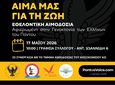 Σ/γος Ποντίων Κω "Ξενιτέας": Εθελοντική Αιμοδοσία Μνήμης για τη Γενοκτονία των Ελλήνων του Πόντου
