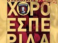 24/3 χοροεσπερίδα του Ιπποκράτη