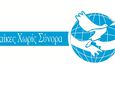 Eυχαριστήριο των Γυναικών Χωρίς Σύνορα – Τμήμα Κω στην οικογένεια Αντωνίου Σταματιάδη