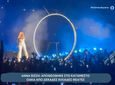 Αννα Βίσση: Αποθεώθηκε στο κατάμεστο ΟΑΚΑ από δεκάδες χιλιάδες θεατές