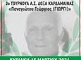Δόξα Καρδάμαινας: 15/3 το 3ο Τουρνουά ποδοσφαίρου "Παναγιώτου Γεώργιος"