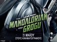 Ορφέας: Το πρόγραμμα προβολών από 21– 27/5