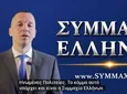 Ο H. Κασιδιάρης άνοιξε τα χαρτιά του: "Υπάρχει κόμμα και είναι η Συμμαχία Ελλήνων" 