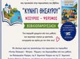 Κυκλοφόρησε το μαθητικό παραμύθι «Κυνήγι Θησαυρού – Νίσυρος - Ψέριμος»
