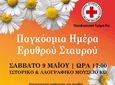 Ο ΕΛΛΗΝΙΚΟΣ ΕΡΥΘΡΟΣ ΣΤΑΥΡΟΣ ΚΩ ΚΟΝΤΑ ΣΤΑ ΠΑΙΔΙΑ