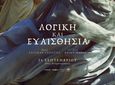 Θερινός & Χειμερινός Κινηματογράφος Ορφέας: Το πρόγραμμα προβολών από 24/9 – 30/9