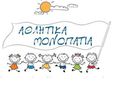 ΓΙΑ ΑΚΟΜΗ ΜΙΑ ΧΡΟΝΙΑ ΤΑ «ΑΘΛΗΤΙΚΑ ΜΟΝΟΠΑΤΙΑ» ΣΤΗ ΝΙΣΥΡΟ – ΞΕΚΙΝΗΣΑΝ ΟΙ ΕΓΓΡΑΦΕΣ ΓΙΑ ΤΗΝ ΠΕΡΙΟΔΟ 2026–2027