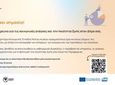 Διαδικτυακή έρευνα από το Περιφερειακό Παρατηρητήριο Κοινωνικής Ένταξης Νοτίου Αιγαίου