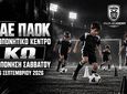 Το Σάββατο οι πρώτες προπονήσεις του Προπονητικού Κέντρου του ΠΑΟΚ στην Κω