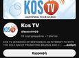 Γ. Κοκαλάκης: Τι συμβαίνει με το κανάλι του "kostv" στο youtube;
