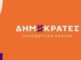 «Δημοκράτες» Απέναντι στα νησιά το κράτος: μια επικίνδυνη πολιτική για την ακριτική Ελλάδα