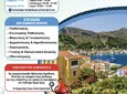 Αποστολή ιατρικού κλιμακίου στο Καστελλόριζο από την Περιφέρεια 